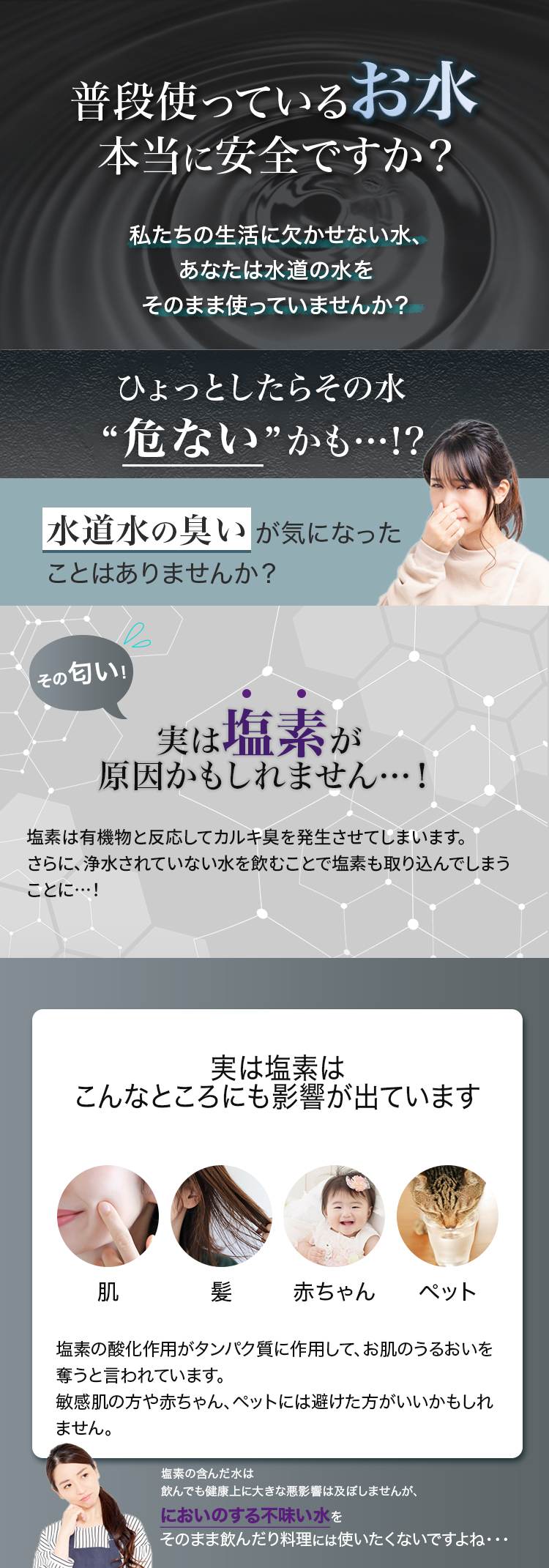 普段使っているお水、本当に安全ですか？